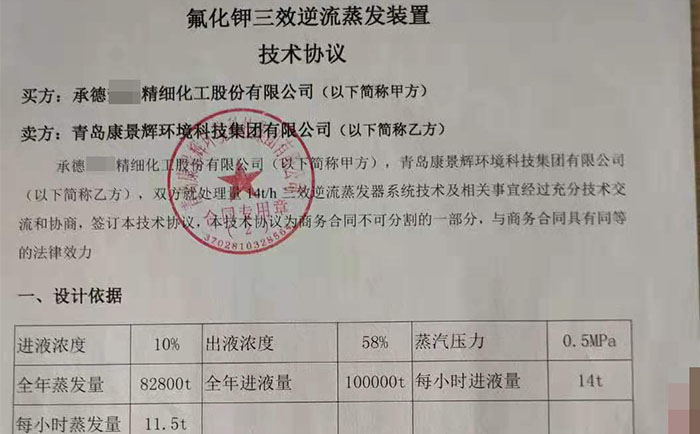 新喜訊！氟化鉀三效蒸發(fā)設(shè)備再添新單