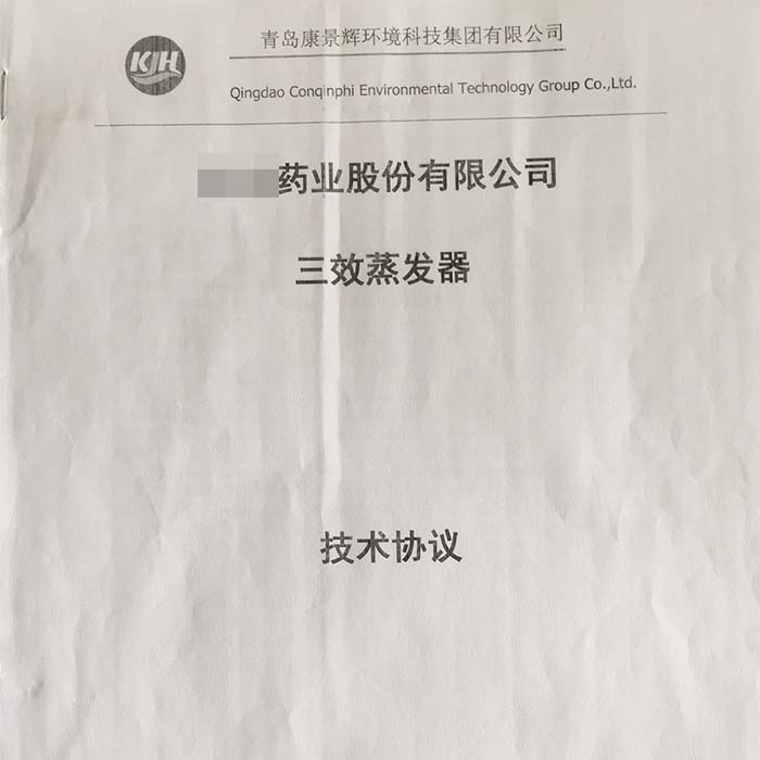 三效蒸發(fā)器又又雙叒叕簽新單了！