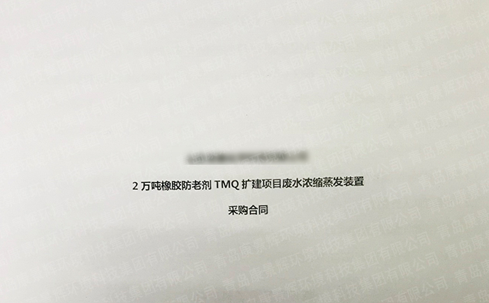 康景輝萬噸橡膠防老劑廢水處理項目簽單！